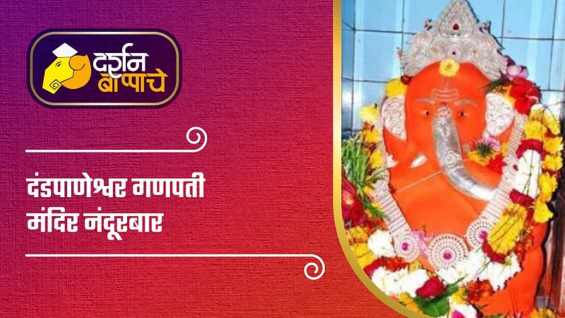 dandpaneshwar ganpati tempal