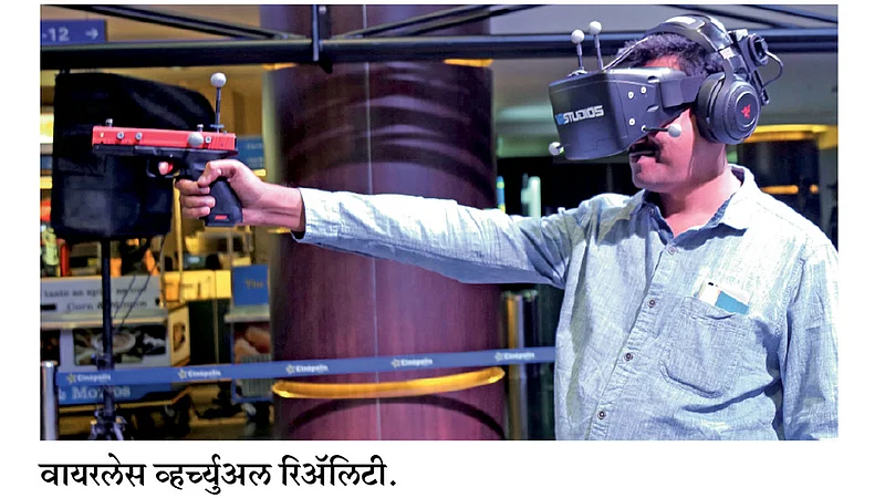 वायरलेस व्हर्च्युअल रिॲलिटीचा अनुभव