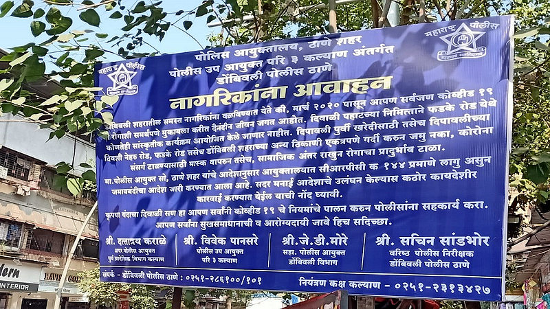 फडके रोडवरील दिवाळी पहाटची परंपरा खंडित; डोंबिवलीत जमावबंदीचे आदेश