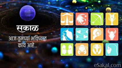 राशी भविष्य | eSakal