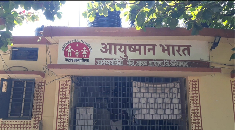 Aadul aarogy kendra.jpg