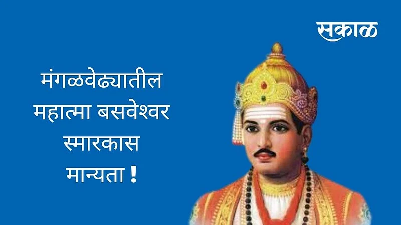 Basaveshwar Smarak}