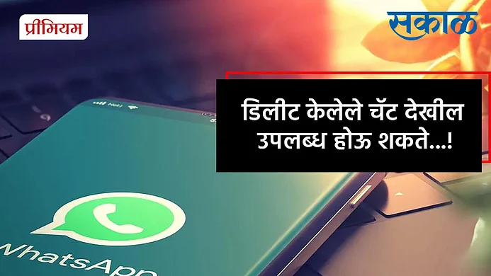 Deleted chats can recover by using advance technology }