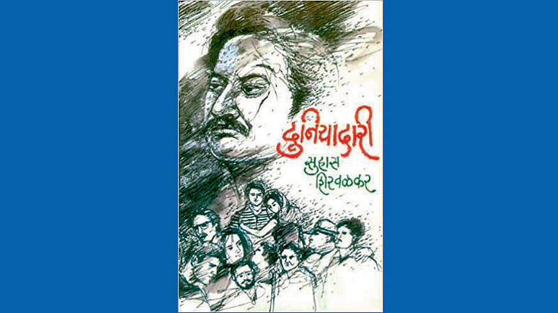 Duniyadari