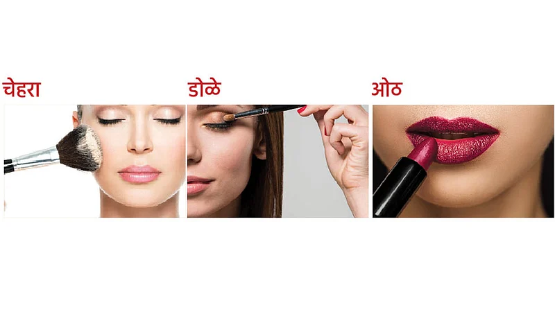 Makeup