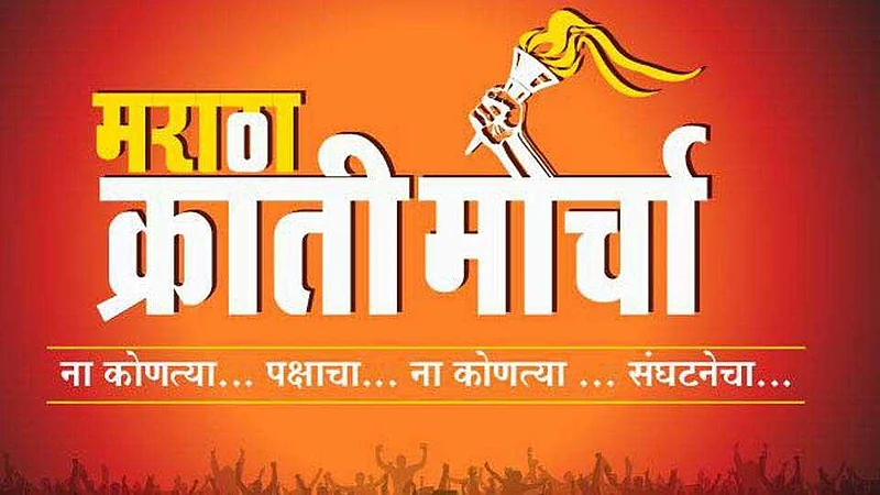 Maratha_Kranti_Morcha