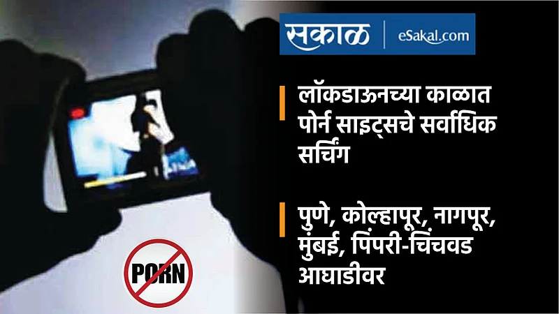 Adult Video Seeing Raised In Lockdown Period Aurangabad News