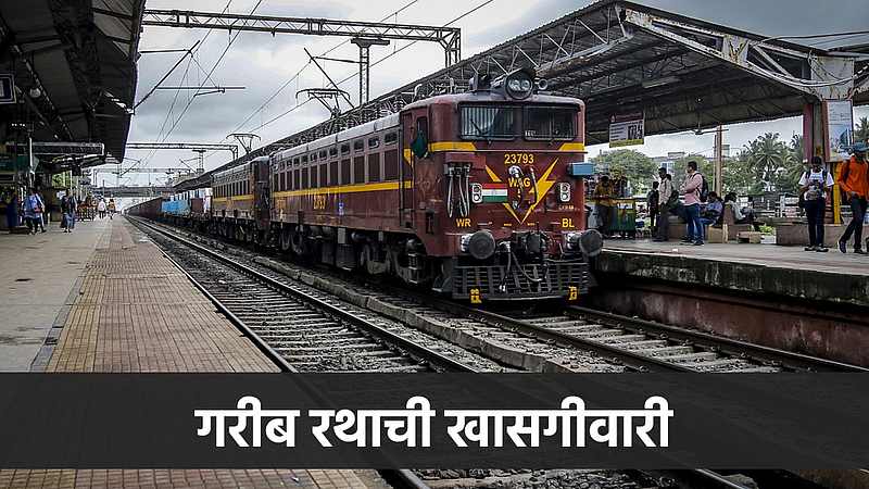 Rahul Gadpale writes special blog about railways privatization}