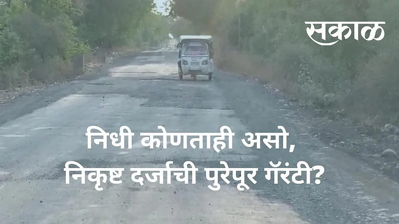 Akola News Hivarkhed Inferior Road Development Fund Akot Road
