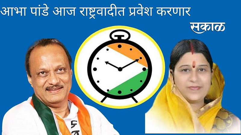 Corporator Aabha Pandey will join NCP today Nagpur political news
