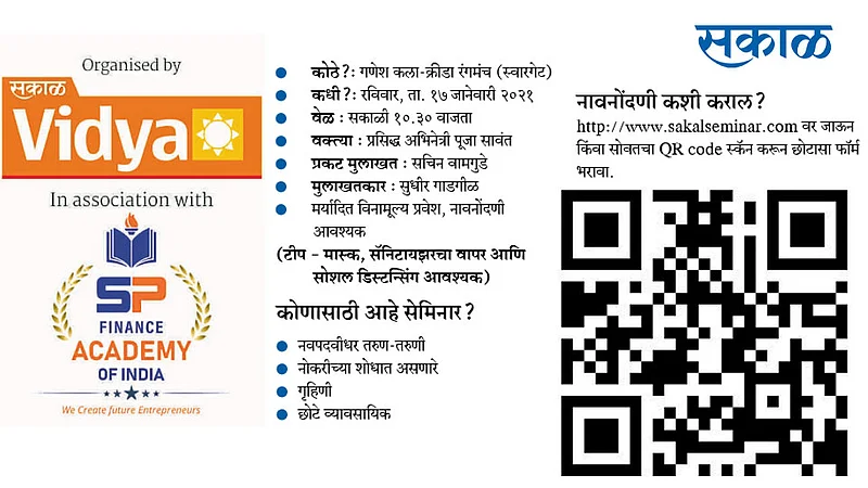Sakal-Vidya