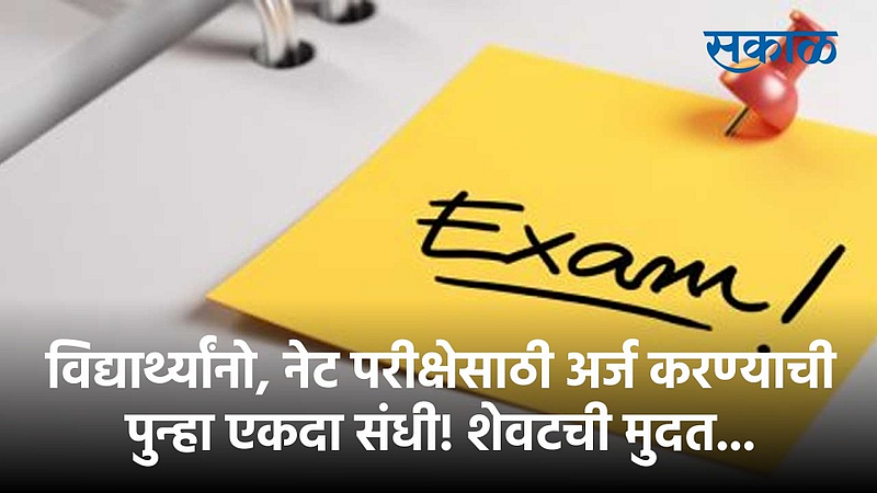 September 10 is Deadline to apply for NET exam