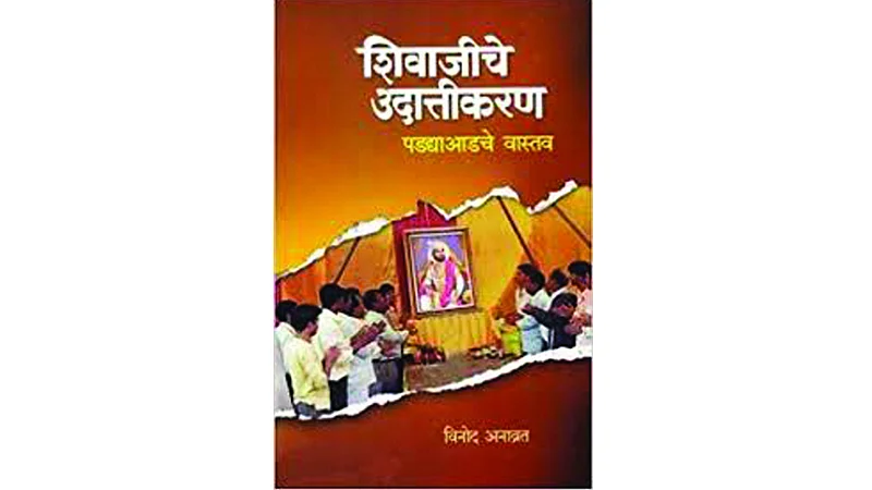Shivaji Maharaj