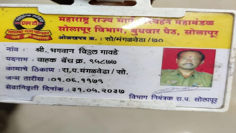 आजारी असतानाही मुंबईत कर्तव्यावर, सोलापूरच्या ST कर्मचाऱ्याचा उपचार न मिळाल्याने मृत्यू