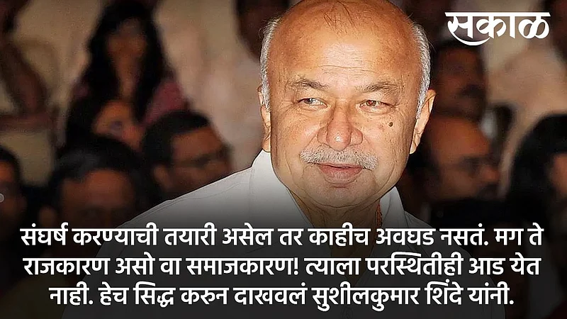 Former Chief Minister Sushilkumar Shinde story from Deputy Inspector General of Police to Chief Minister