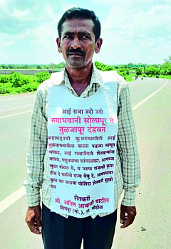 तुळजापूर ः तुळजाभवानीमातेला दुष्काळमुक्तीचे साकडे घालण्यासाठी सोलापूरच्या रूपाभवानी मंदिरापासून पायी वारी करत तुळजापूरला आलेले शेतकरी अनिल पाटील.