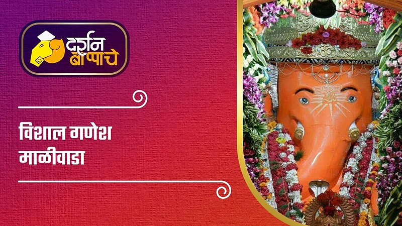 A story telling the history of Shri Vishal Ganpati in Ahmednagar