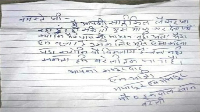"साहब मै मजदूर हूं और मजबूर हूं", डोळ्यात पाणी आणणारा एक माफीनामा...