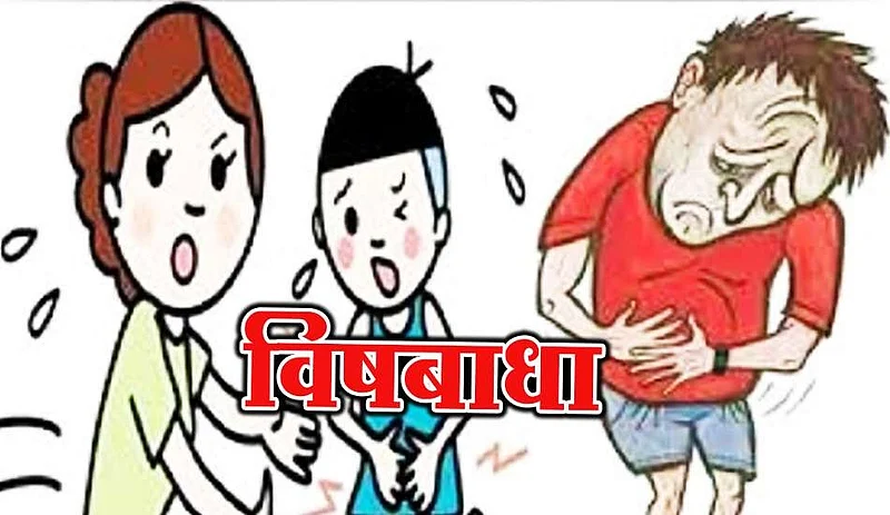 60 people poisoned in Rahuri
