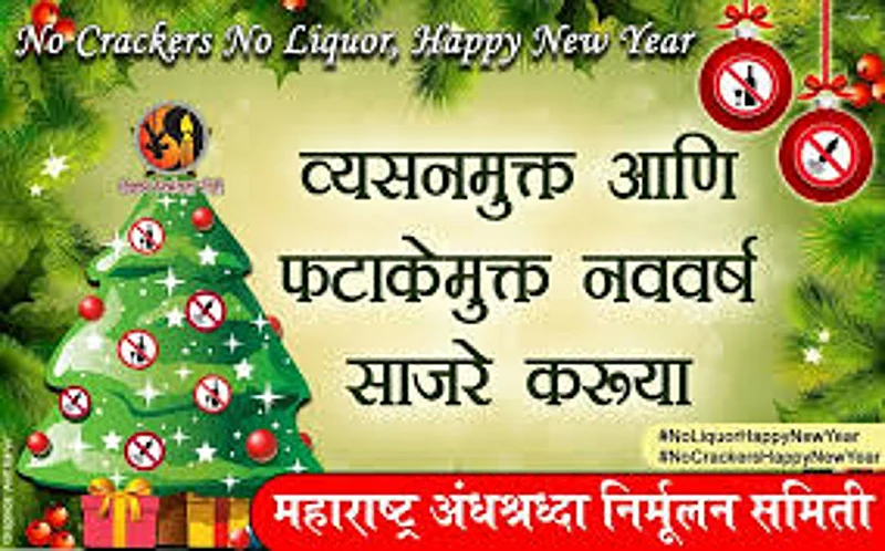 Akola Marathi News Lets defame addiction! Lets celebrate Fireworks Free New Year!.