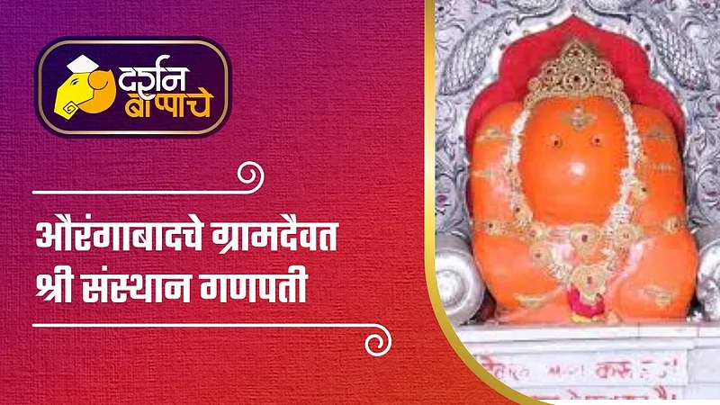 aura shri sanstahn ganpati.jpg