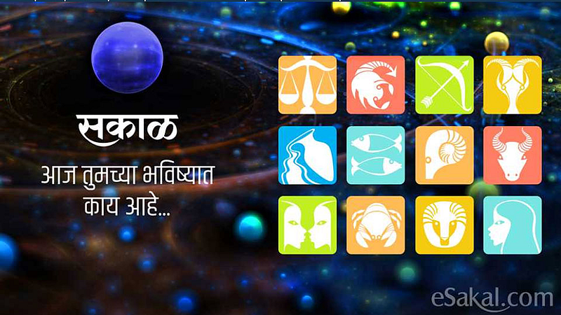 राशि भविष्य