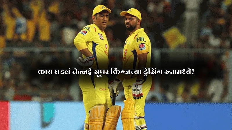 dhoni raina