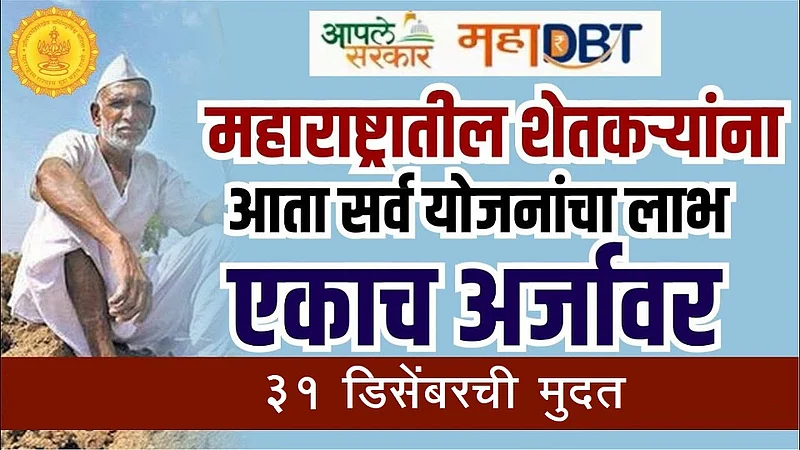 Akola News: MahaDBT Portal Scheme Application One, Scheme Multiple, Deadline 31st December