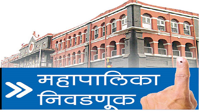 kolhapur municipal corporation Leaving the reservation final result