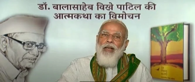 Balasaheb Vikhe Patil book released by Prime Minister Narendra Modi