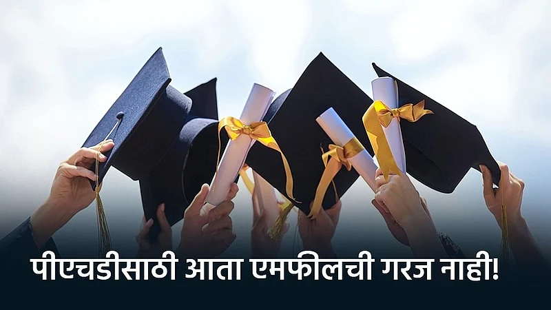 news education policy no need mphill for phd