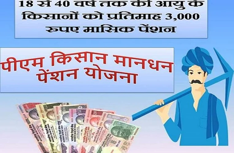 pm kisan yojna