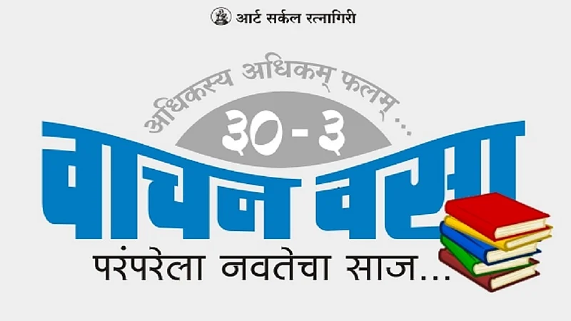 writers are interaction with readers with the help of art circle in ratnagiri