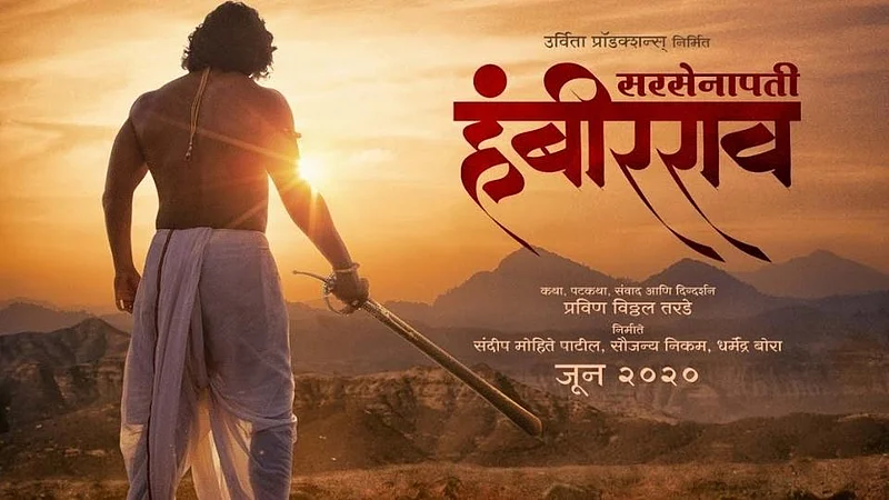 sarsenapati hambirrao movie