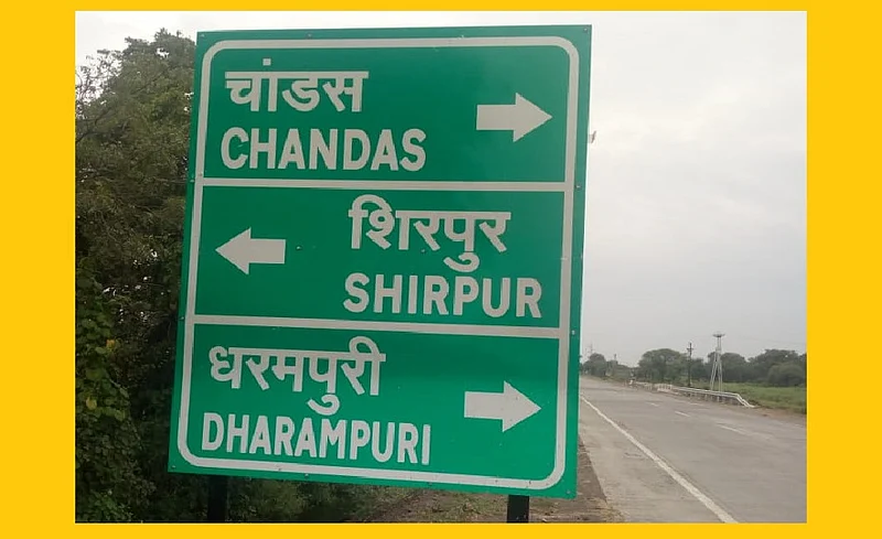Akola news: Shirpur Many were shocked to read the name of the village on it