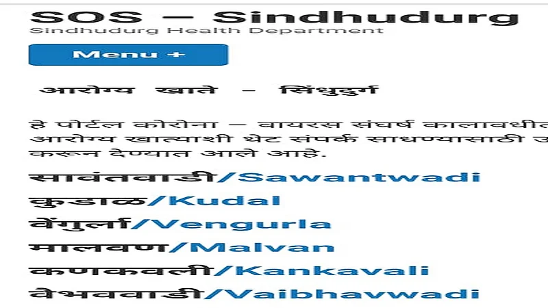 Link to Citizens Health Survey in sindudurg kokan marathi news