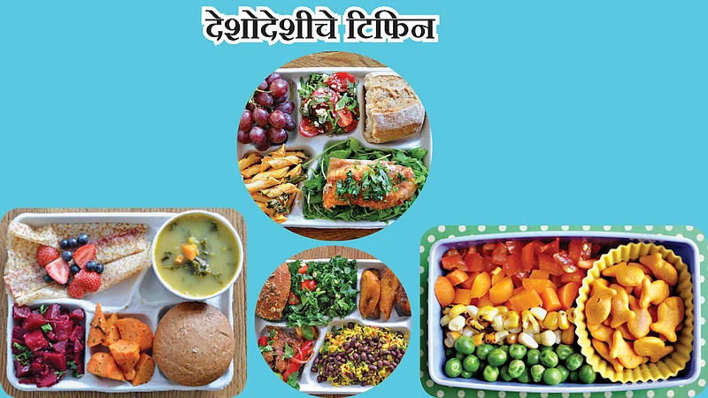 देशोदेशीचे टिफिन