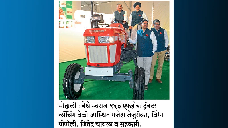स्वराज ट्रॅक्टरच्या नव्या ६५ ते ७५ एचपी रेंजचे लॉंचिंग