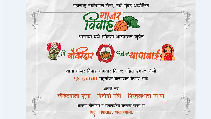 Loksabha 2019 : मनसेने आयोजित केला अनोखा लग्नसोहळा