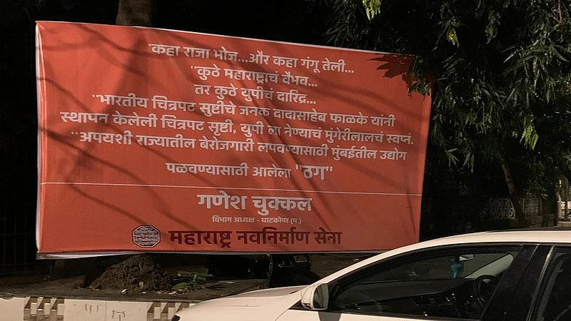 'कुठे महाराष्ट्राचं वैभव तर कुठे युपीचं दारिद्र्य'; योगी आदित्यनाथ यांच्या विरोधात मनसेची पोस्टरबाजी