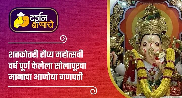 Ajoba Ganpati