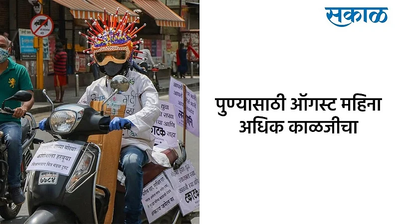 August is likely to be even more difficult for Pune in Corona pandemic