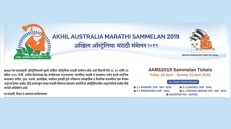 Akhil Australia Marathi Sammelan 2019 in Liverpool