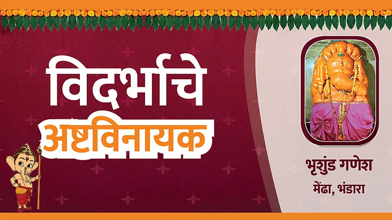 Information about Vidarbhache Ashtvinayak Bhrushund ganpati