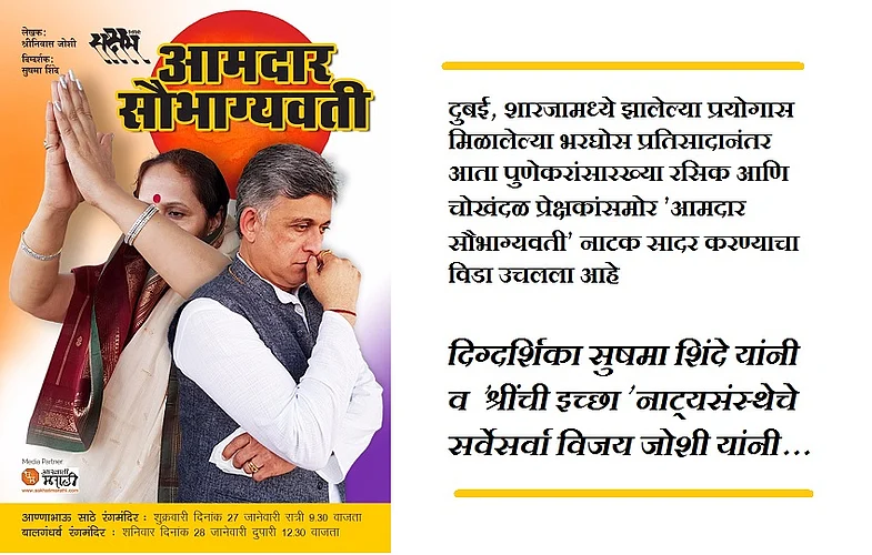 Dubai Amdar Soubhagyawati drama