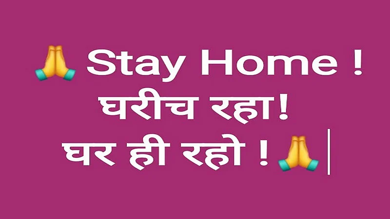 stay home stay safe blindly dont follow this rule said governor of maharashtra