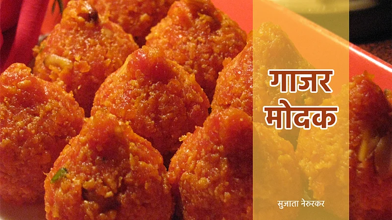 GAJARMODAK