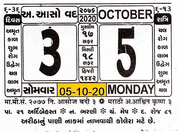 Akola News: 051020 Todays date is being discussed on social media
