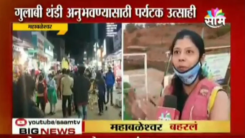 पर्यटकांनाे! महाबळेश्वर, पाचगणीला आलात 'हे' नियम पाळा}