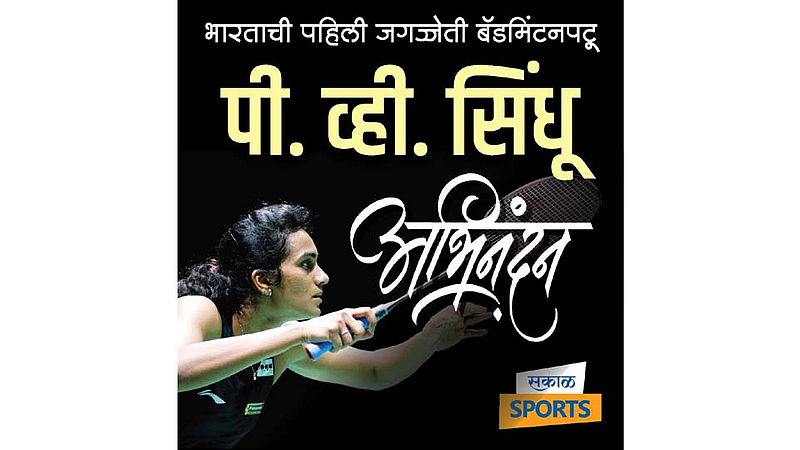 P-V-Sindhu